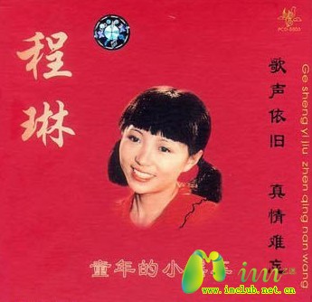 [专辑] 《童年的小摇车》程琳
