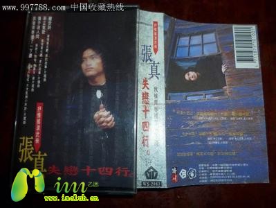 携手游人间 歌手:张真